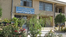 موسسه خیریه بهداشت ودرمان بوانات