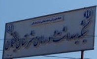 موسسه خیریه بهداشت و درمان بختگان